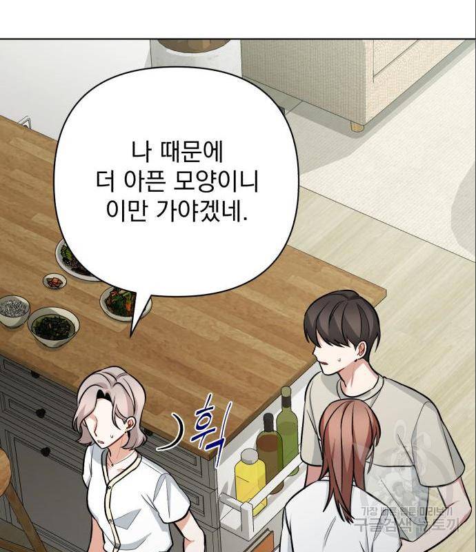 나만의 고막남친 27화 145