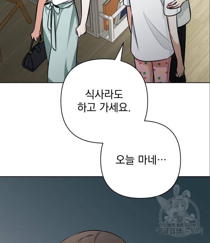 나만의 고막남친 27화 146