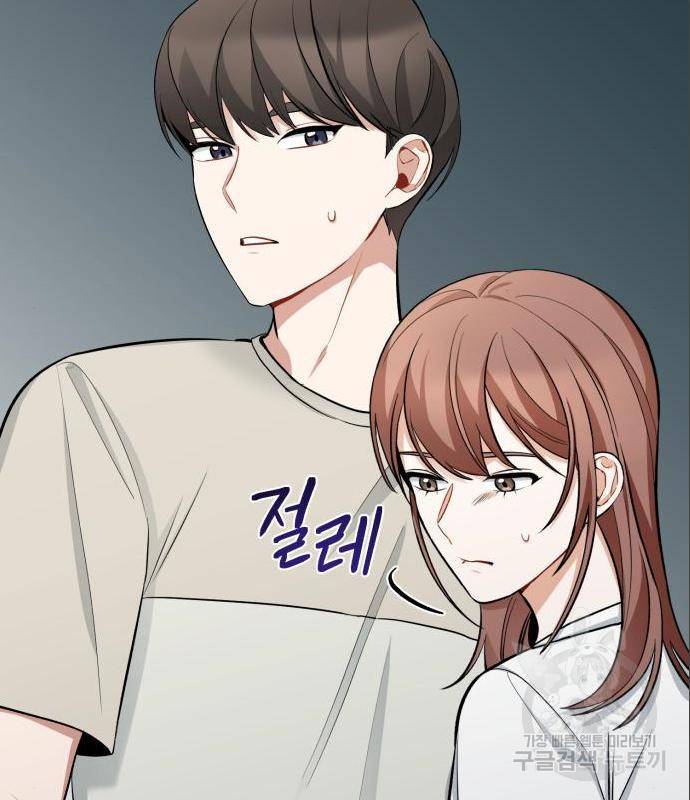 나만의 고막남친 27화 147