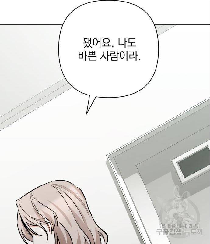 나만의 고막남친 27화 149