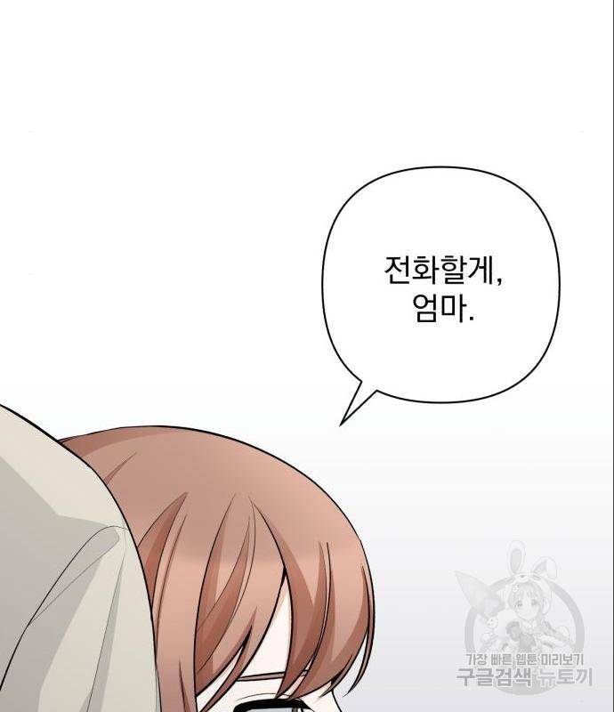 나만의 고막남친 27화 151