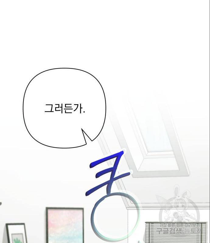 나만의 고막남친 27화 153