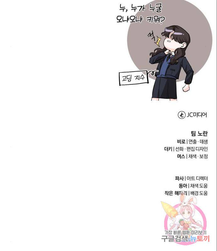 나만의 고막남친 27화 156