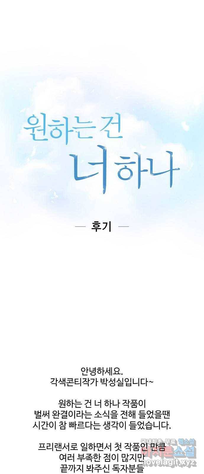 원하는 건 너 하나 후기 1