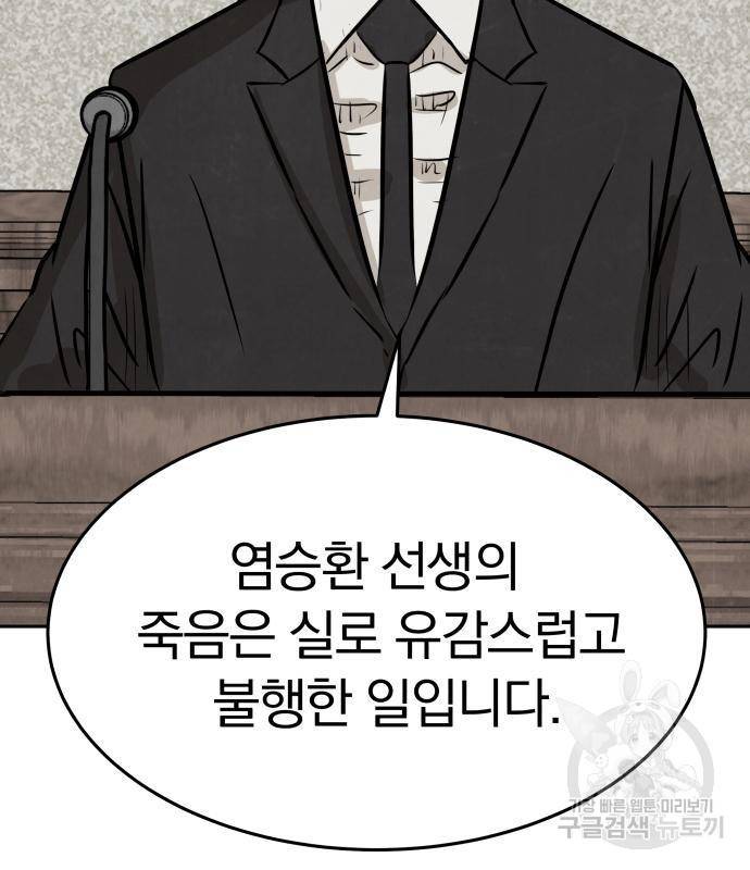 파운더 20화 3