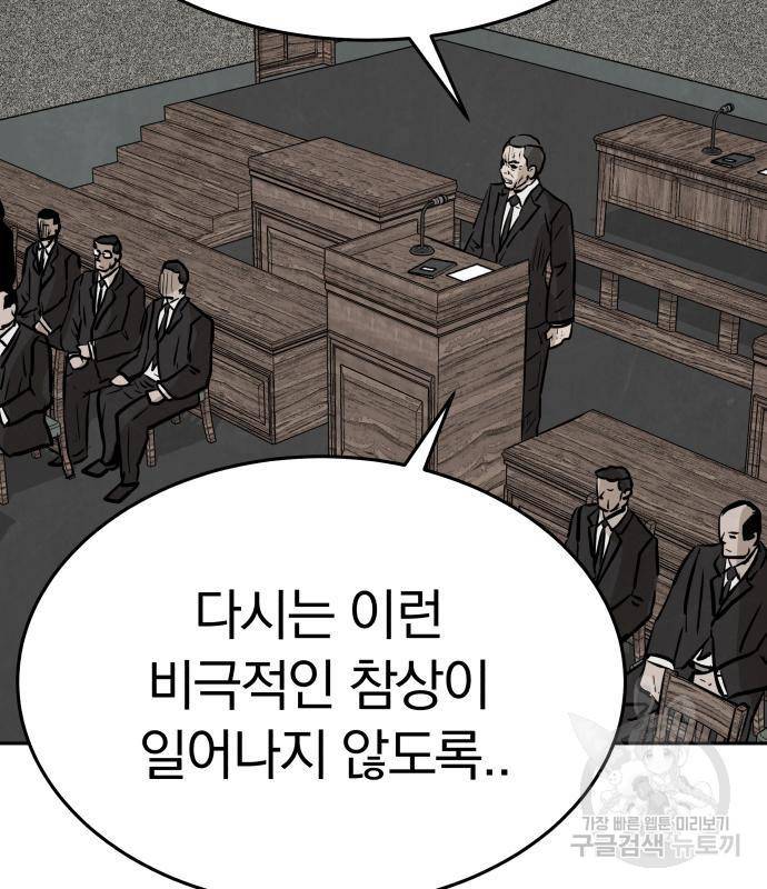파운더 20화 5