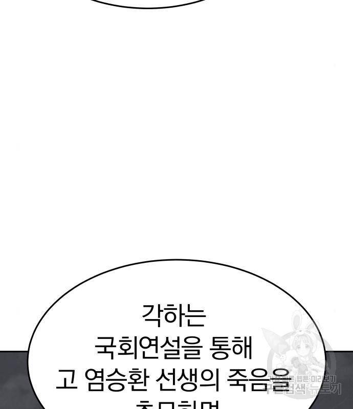 파운더 20화 6