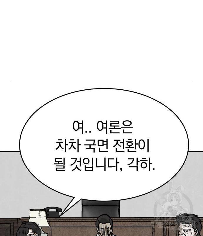 파운더 20화 10