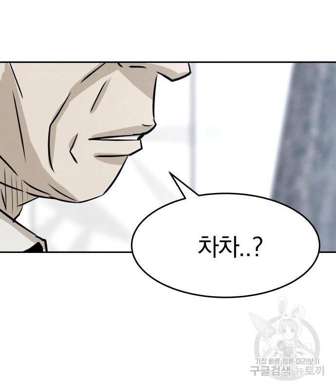 파운더 20화 12