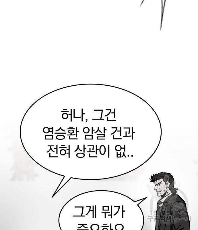 파운더 20화 23