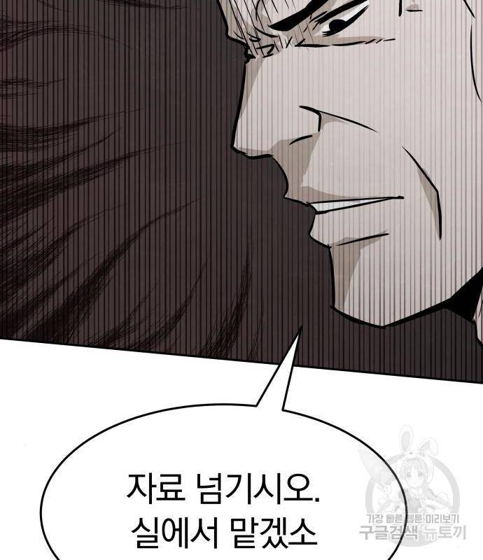 파운더 20화 31