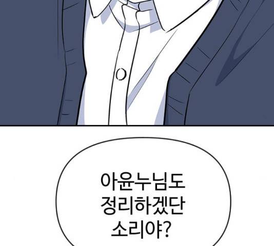 역주행! 37화 6