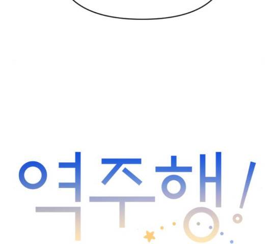 역주행! 37화 7