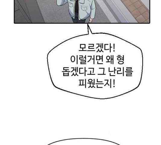역주행! 37화 27