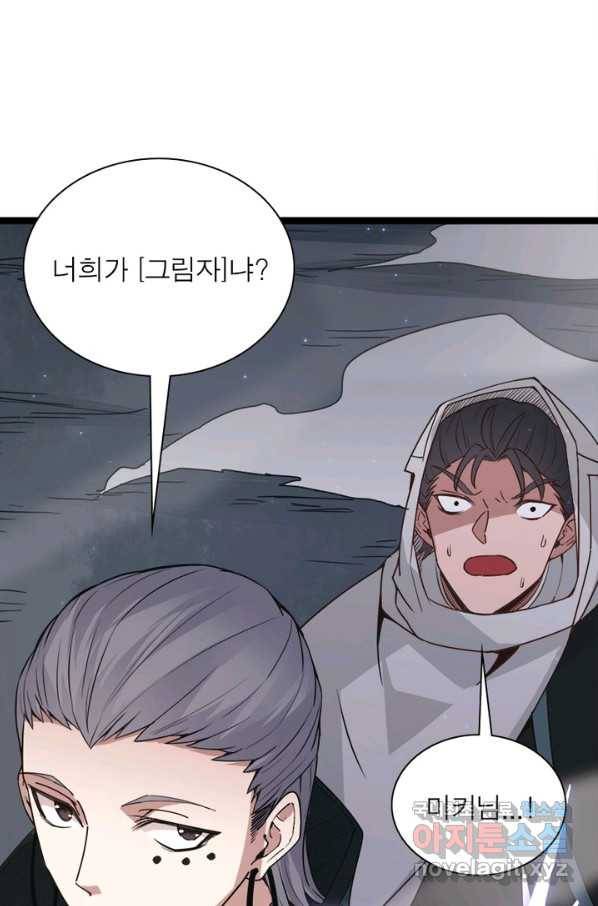 어웨이크닝 회귀 플레이어 70화 7