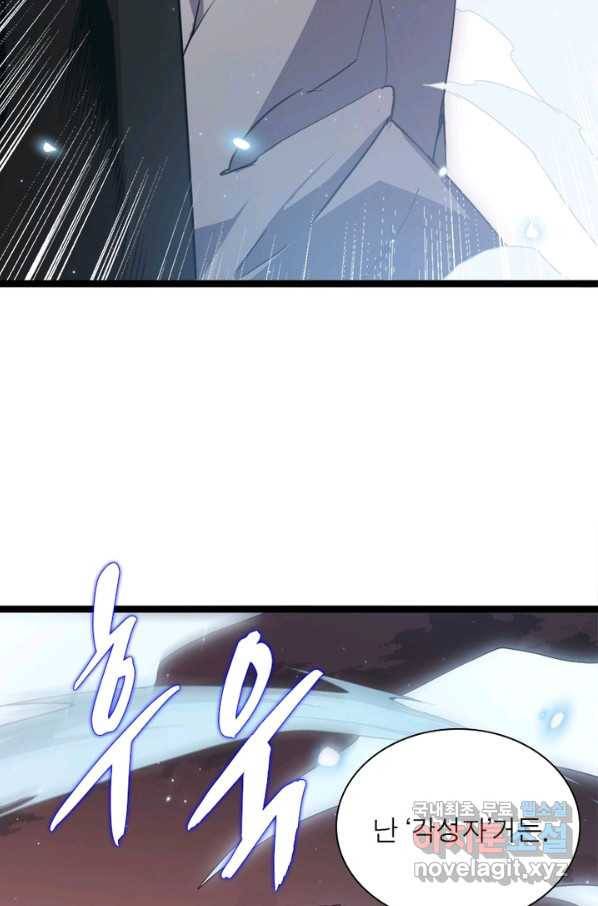 어웨이크닝 회귀 플레이어 70화 21