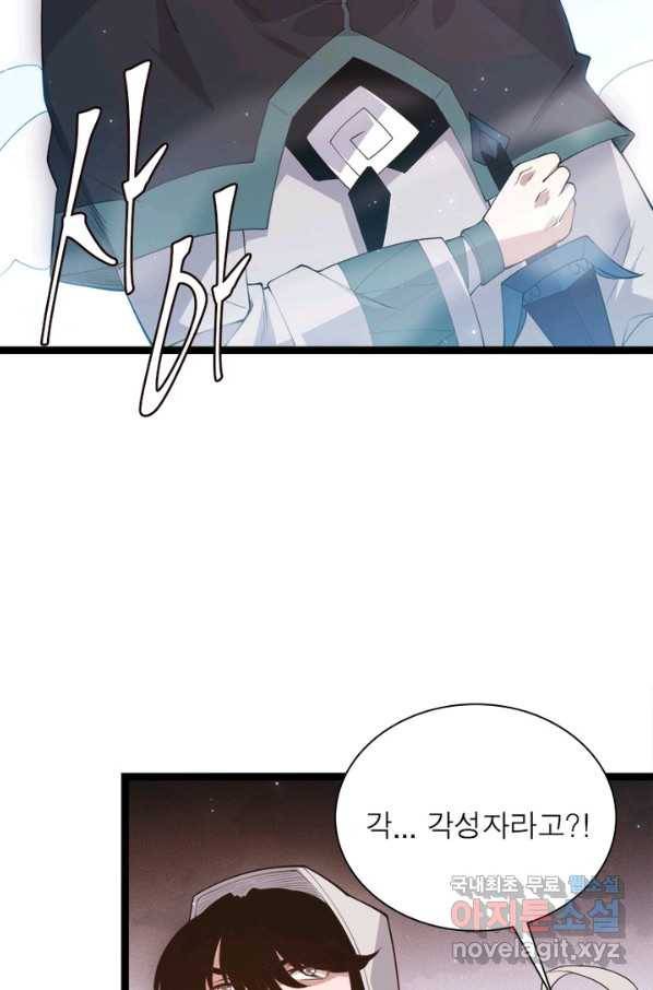 어웨이크닝 회귀 플레이어 70화 26