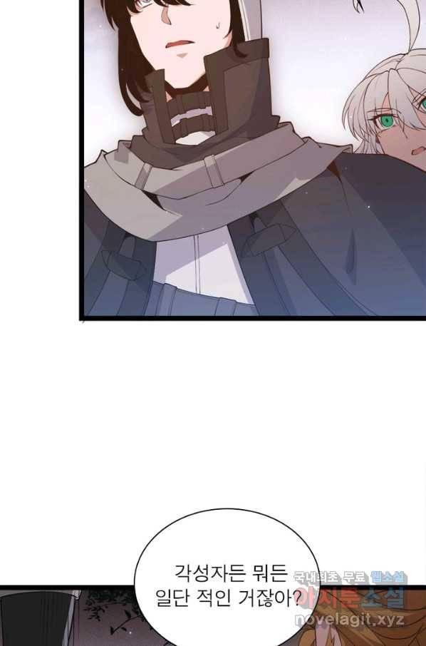 어웨이크닝 회귀 플레이어 70화 27
