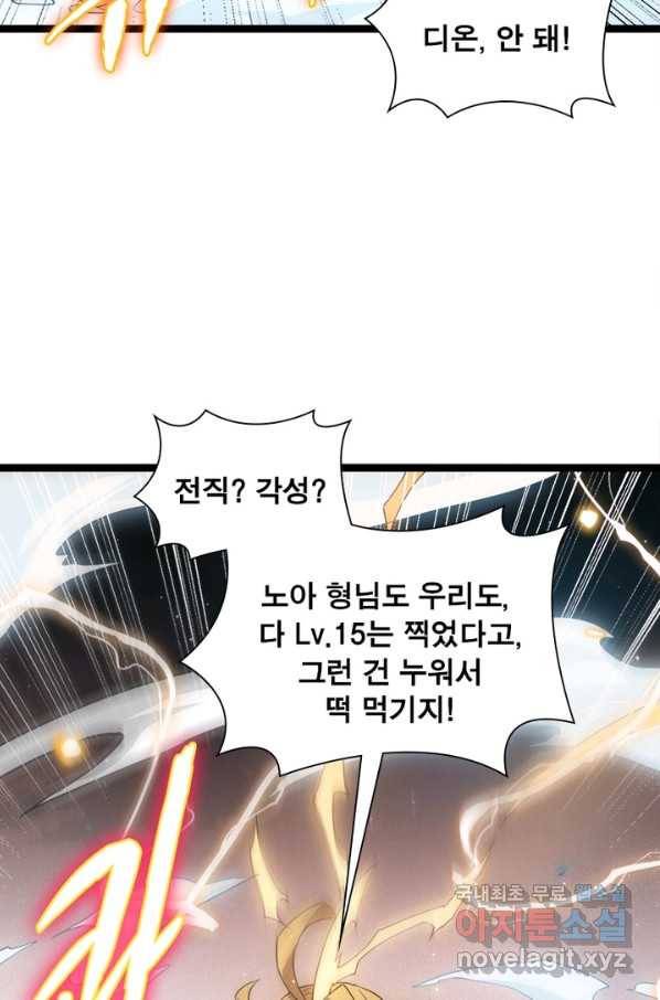 어웨이크닝 회귀 플레이어 70화 30