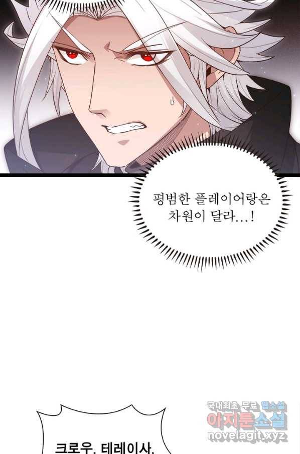 어웨이크닝 회귀 플레이어 70화 33