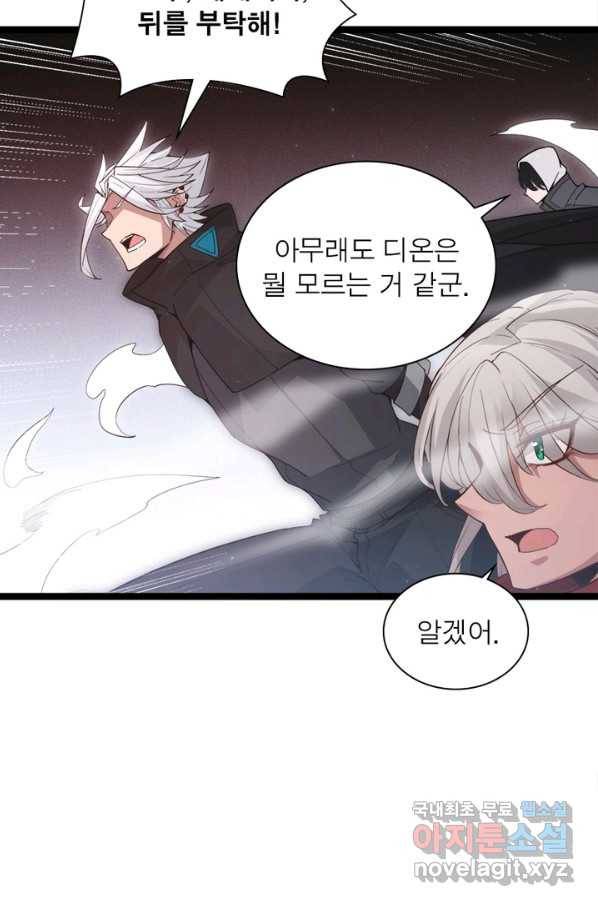 어웨이크닝 회귀 플레이어 70화 34