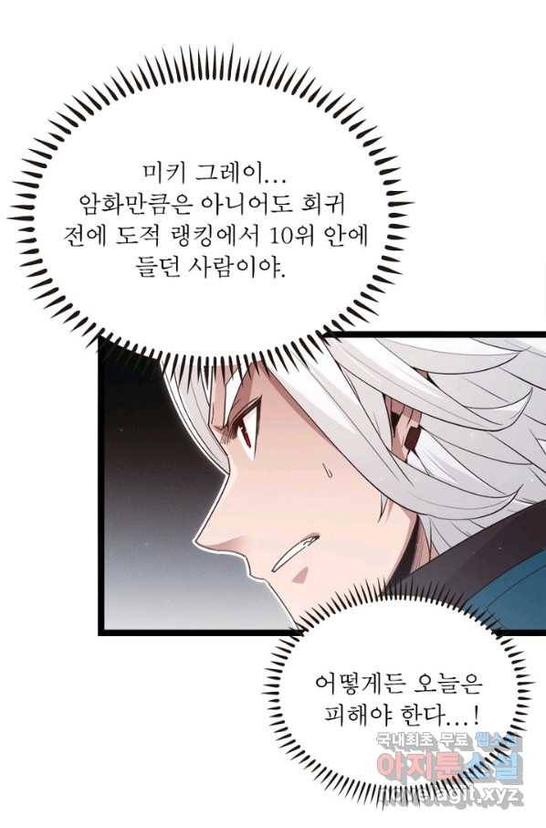 어웨이크닝 회귀 플레이어 70화 35
