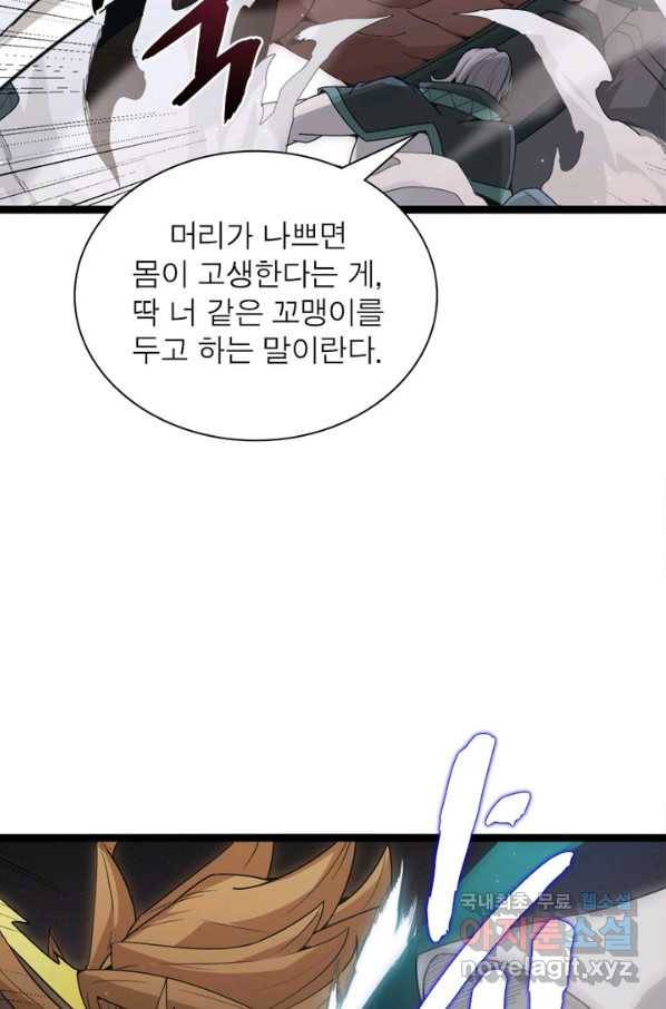 어웨이크닝 회귀 플레이어 70화 43