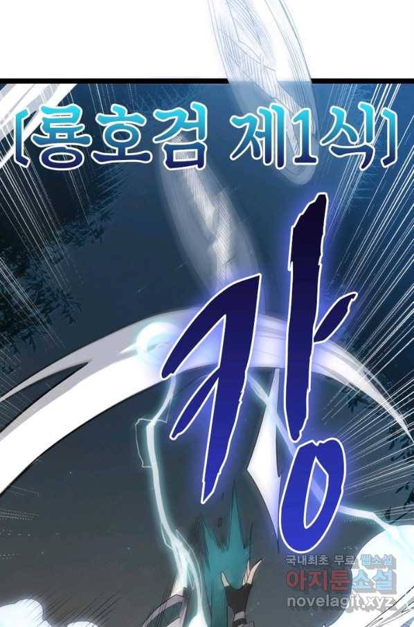 어웨이크닝 회귀 플레이어 70화 46