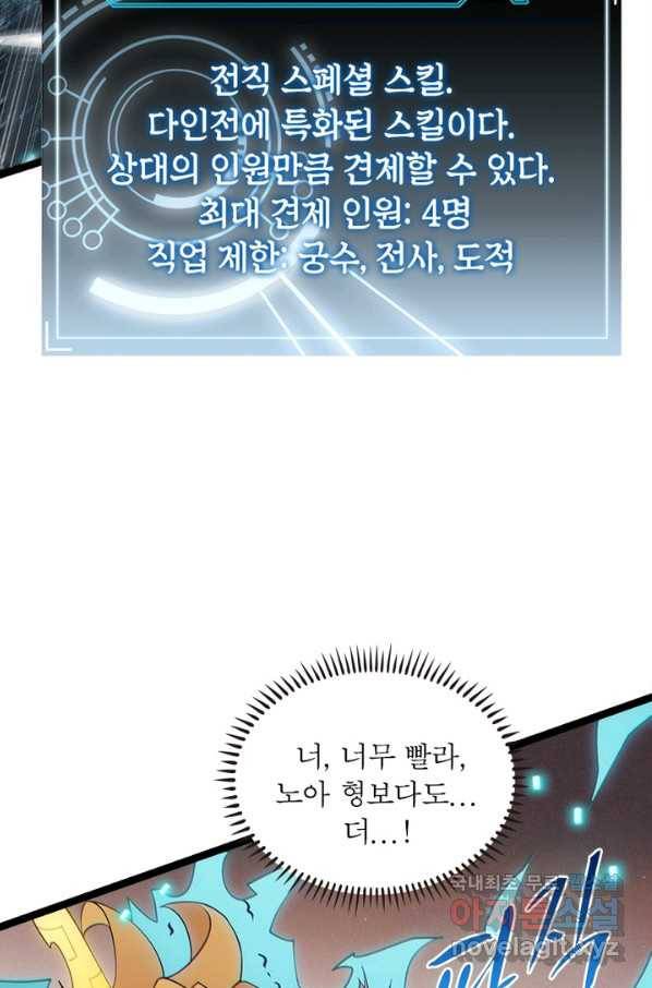 어웨이크닝 회귀 플레이어 70화 48