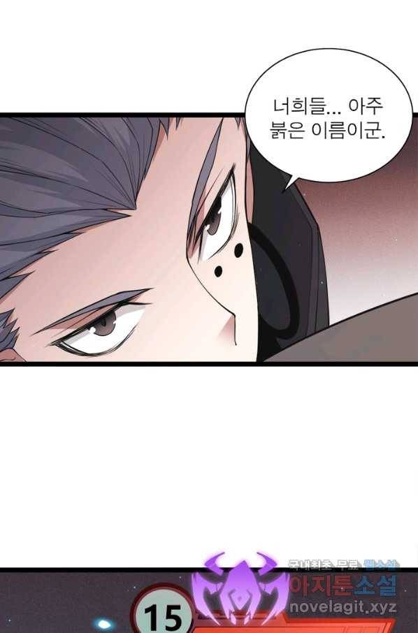 어웨이크닝 회귀 플레이어 70화 50