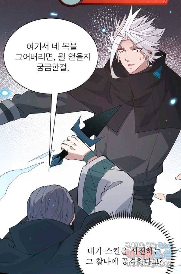 어웨이크닝 회귀 플레이어 70화 51