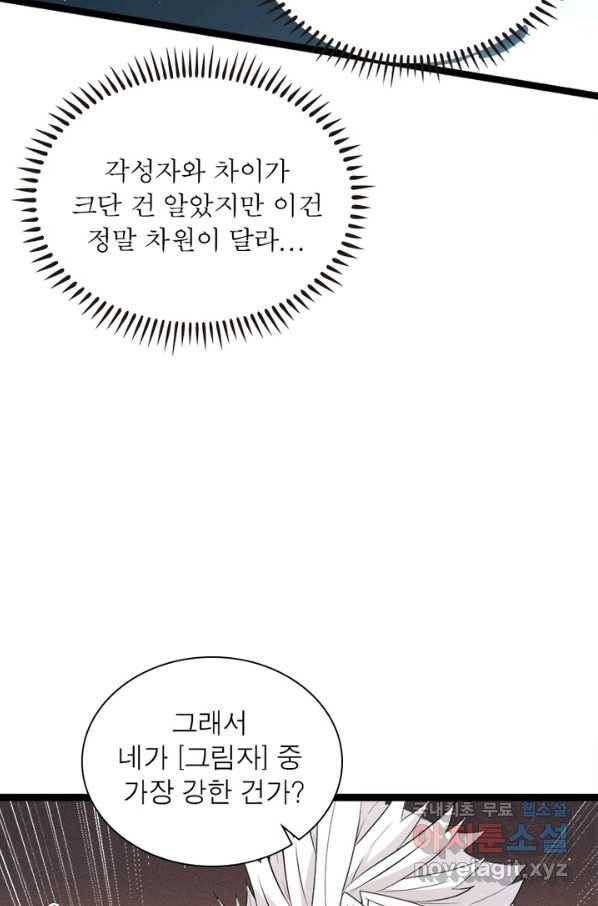 어웨이크닝 회귀 플레이어 70화 52