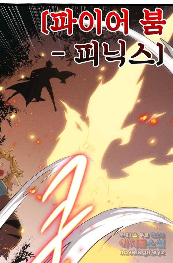 어웨이크닝 회귀 플레이어 70화 54