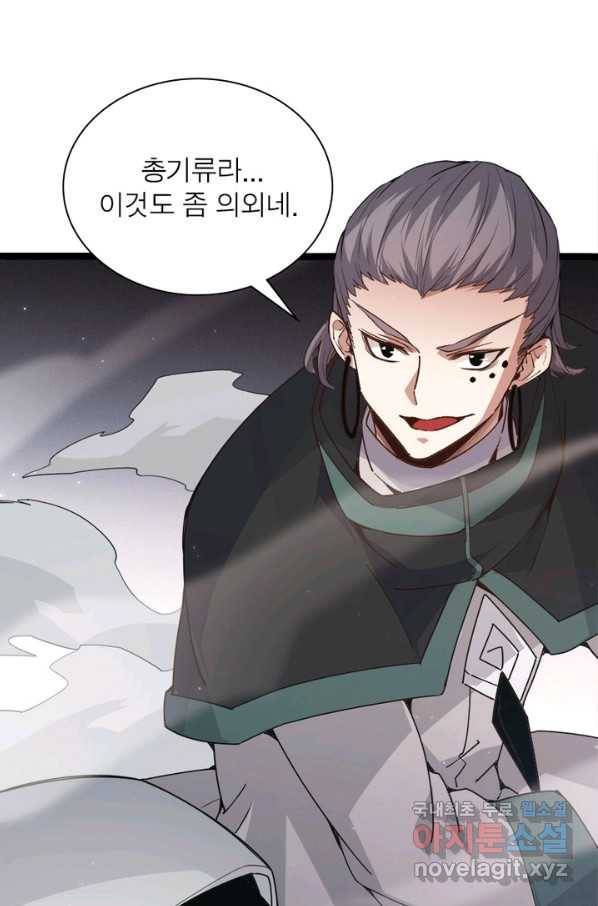 어웨이크닝 회귀 플레이어 70화 73