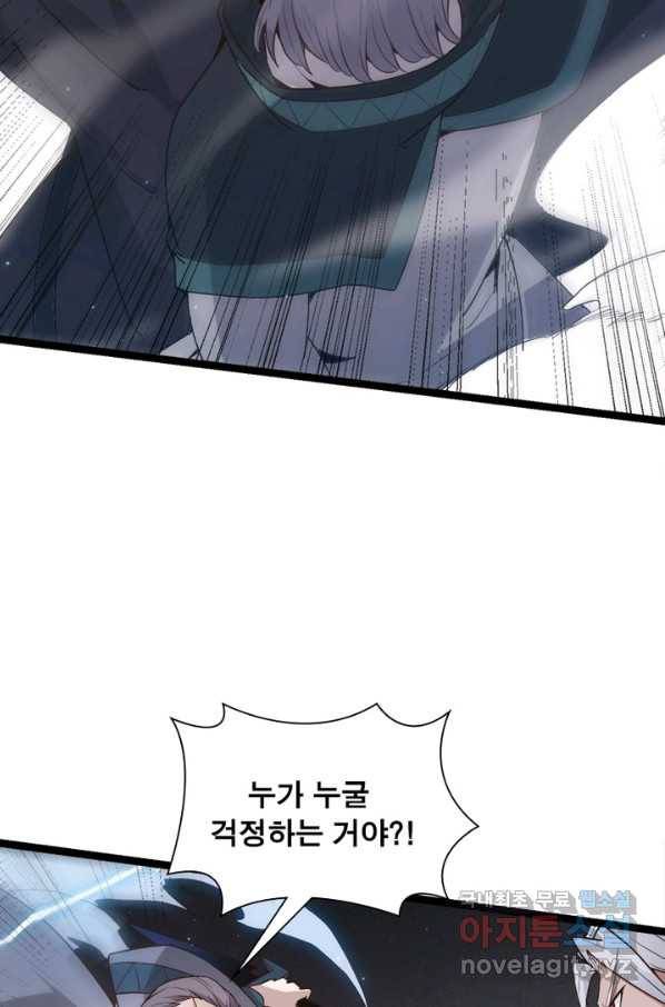 어웨이크닝 회귀 플레이어 70화 79