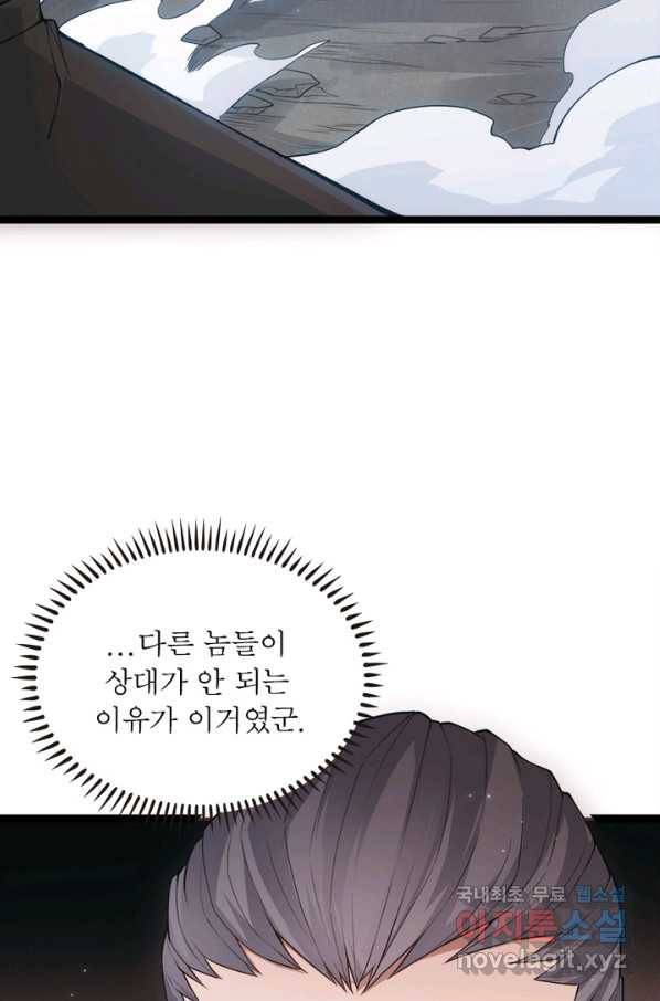 어웨이크닝 회귀 플레이어 70화 88