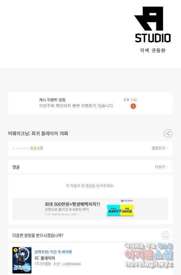 어웨이크닝 회귀 플레이어 70화 90
