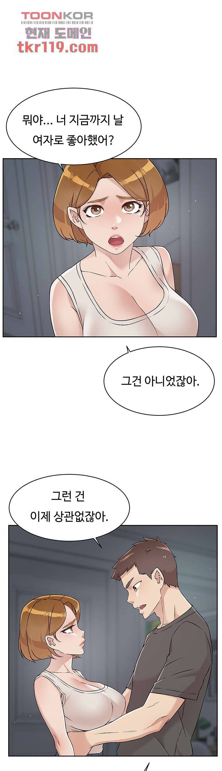절친의 모든 것 58화 7
