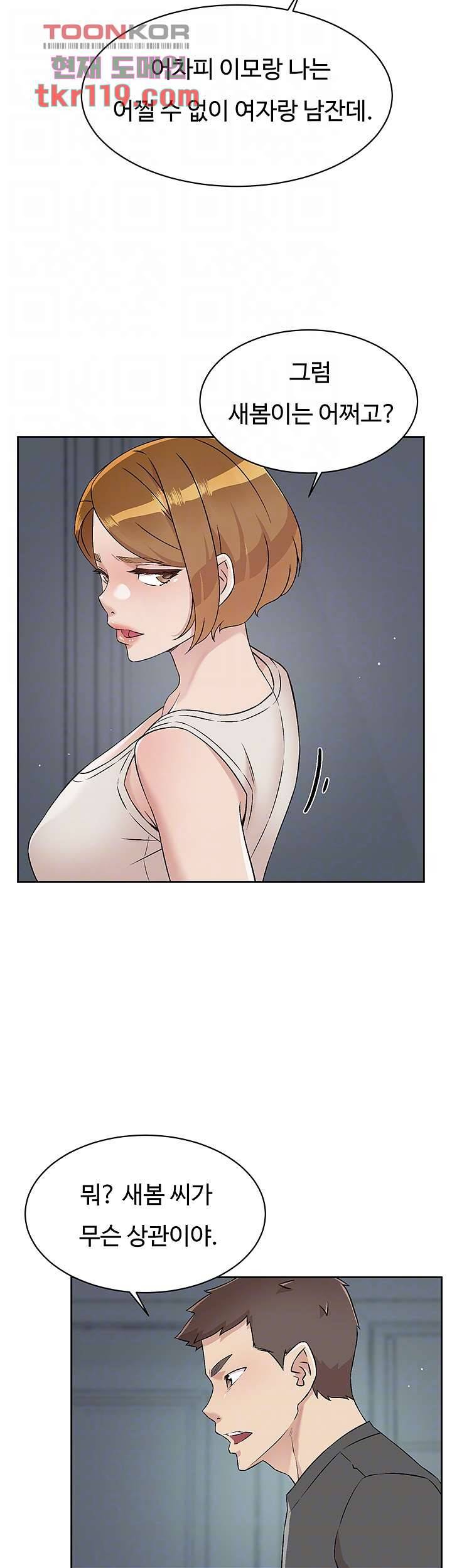 절친의 모든 것 58화 8