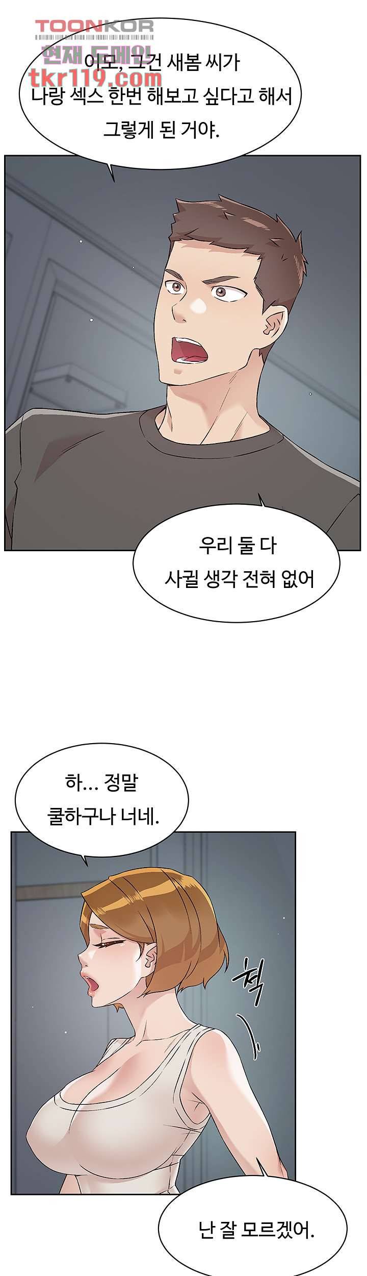 절친의 모든 것 58화 11