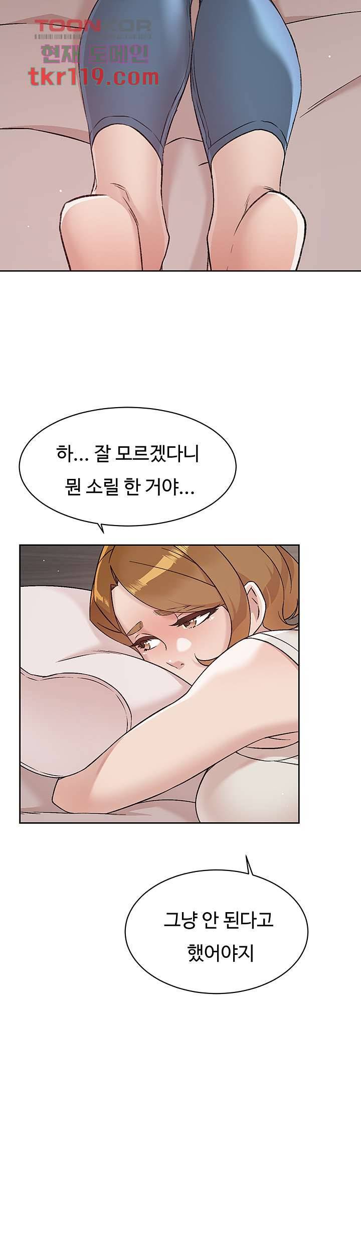 절친의 모든 것 58화 17