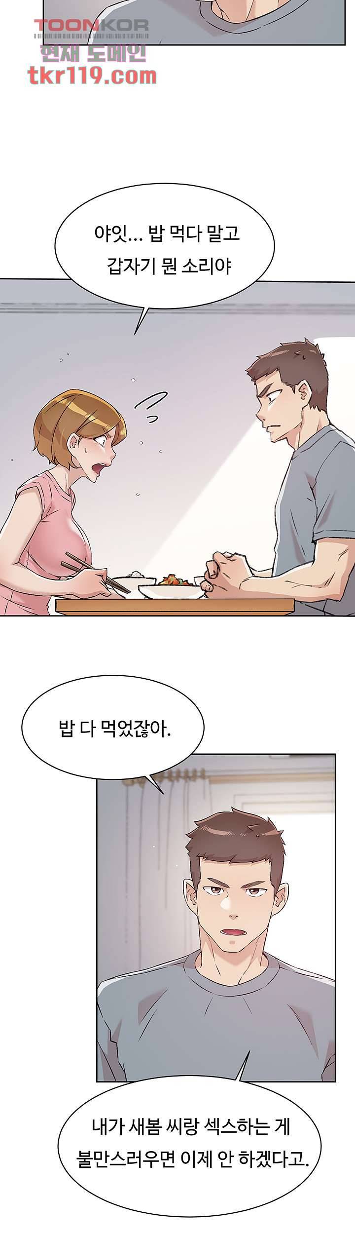 절친의 모든 것 58화 23