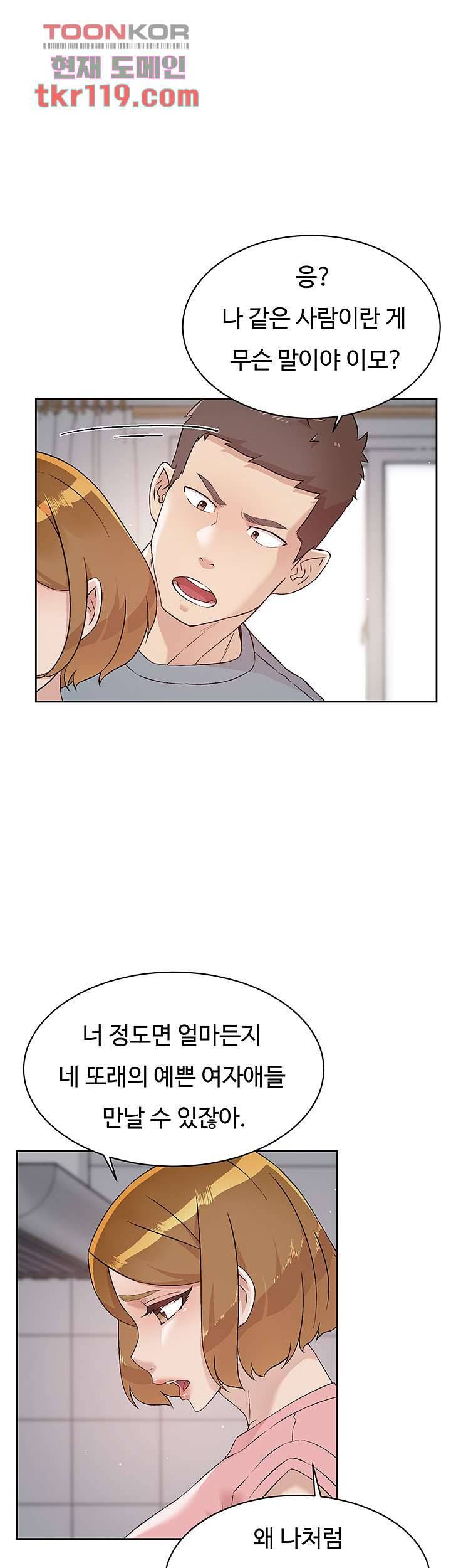 절친의 모든 것 58화 31