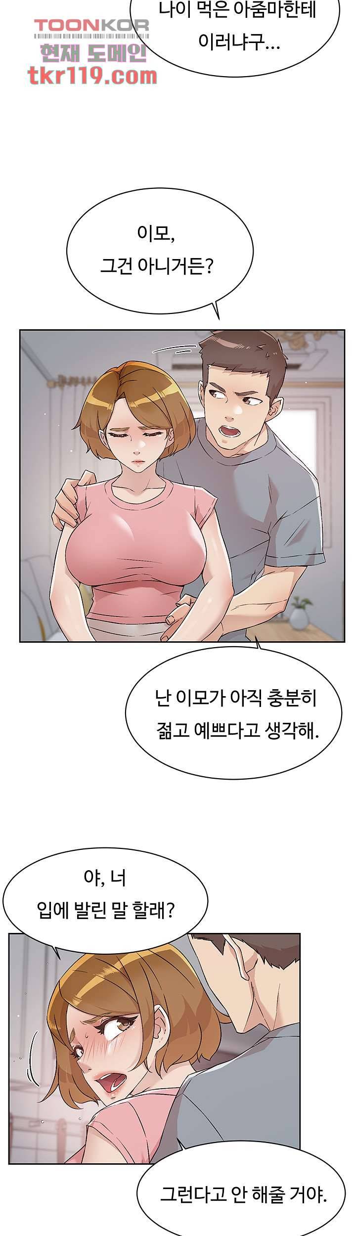 절친의 모든 것 58화 32