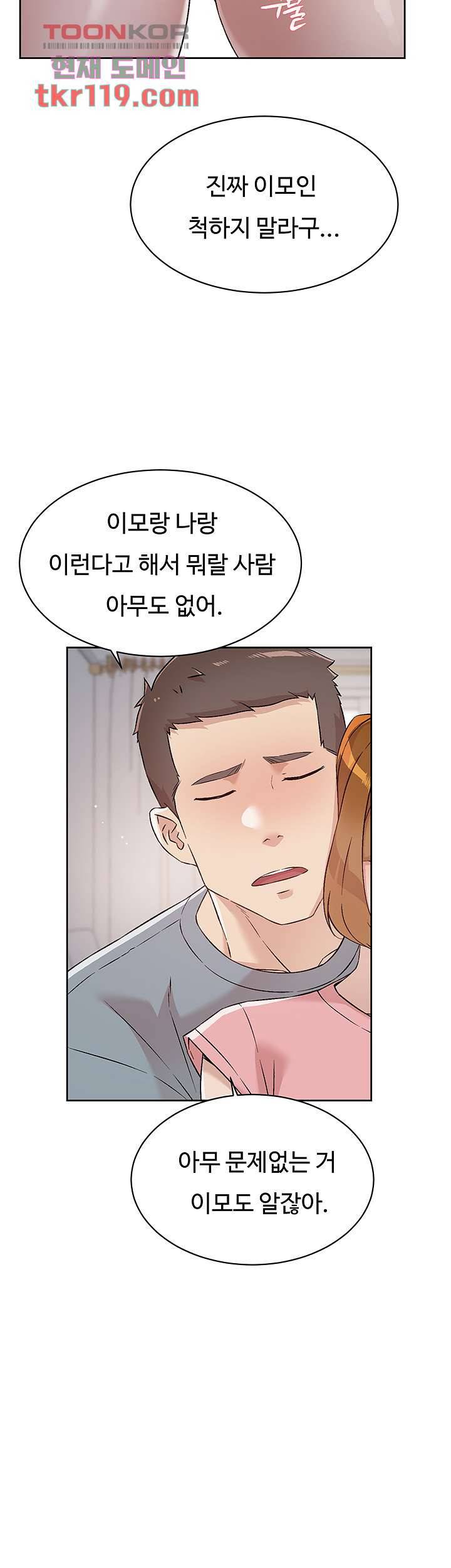절친의 모든 것 58화 38