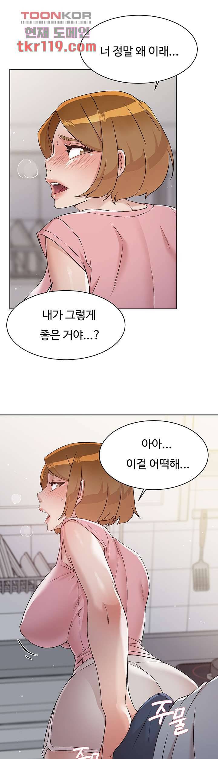 절친의 모든 것 58화 44