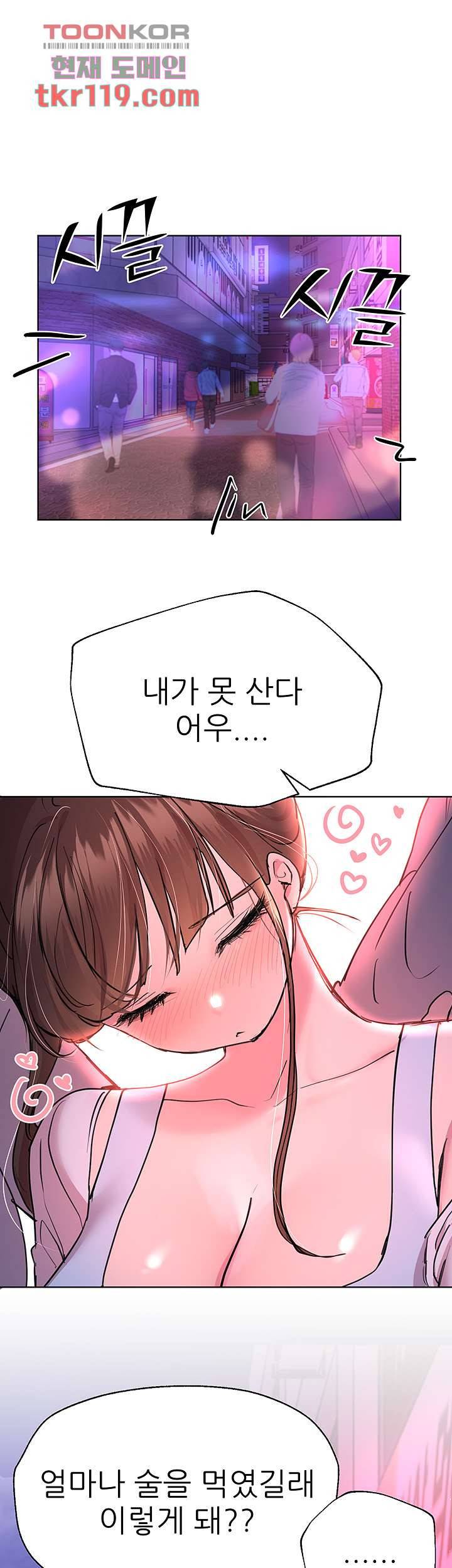 누나의 친구들 26화 1