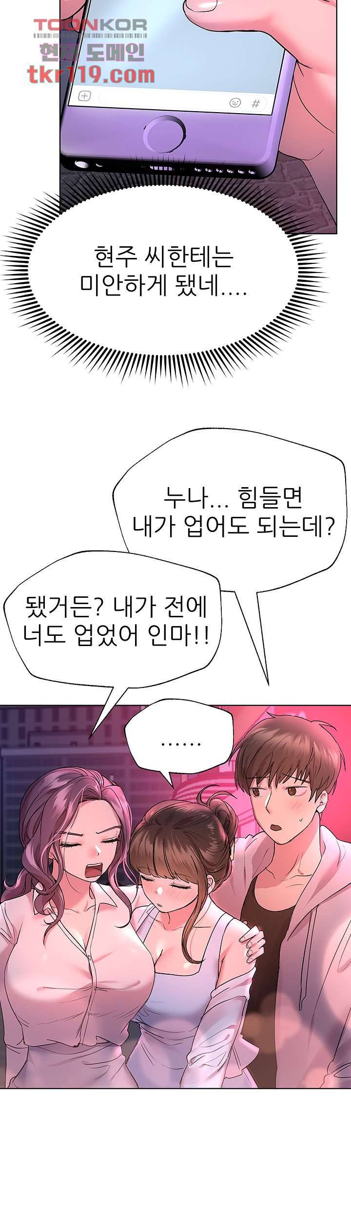 누나의 친구들 26화 3