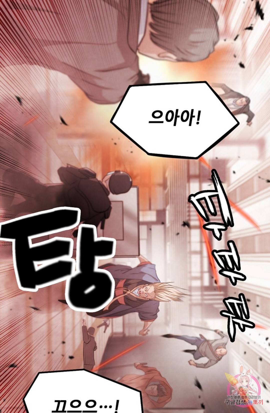 누가 무림맹주를 죽였나 3화 5
