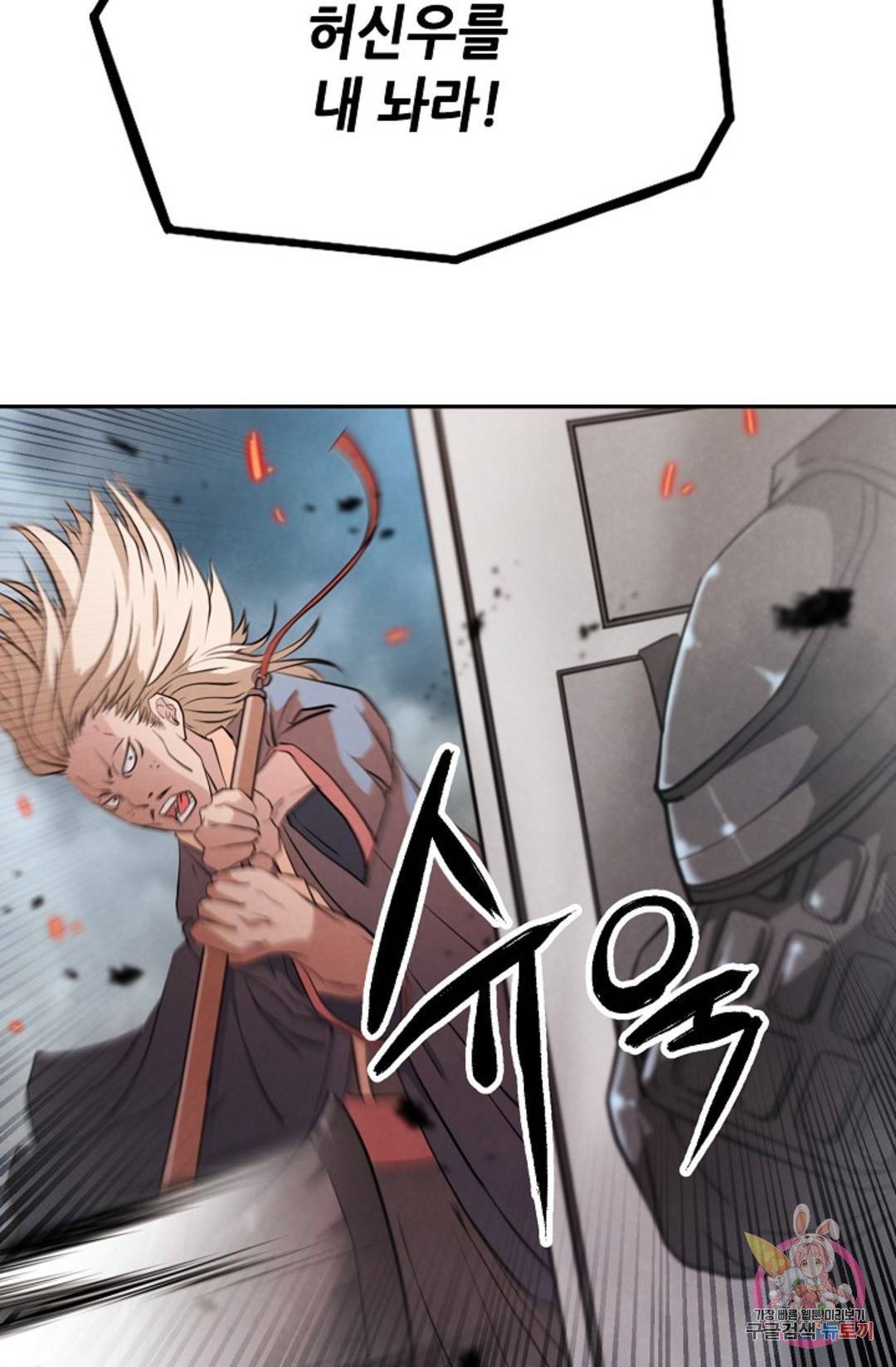 누가 무림맹주를 죽였나 3화 7